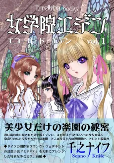 Ecole de Eden cover