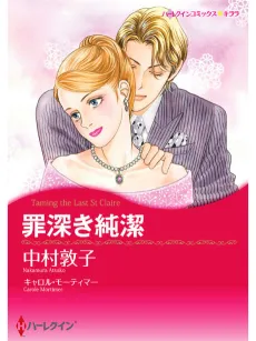 Taming the Last St. Claire cover