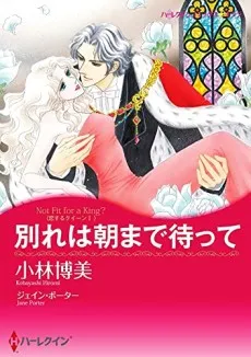 Not Fit for A King? cover