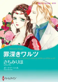 Rebecca's Rogue cover