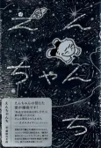 En-chan Chi cover