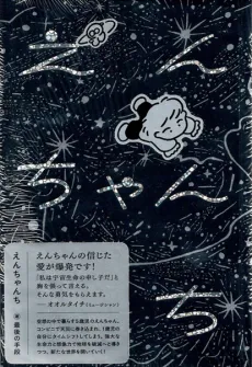 En-chan Chi cover