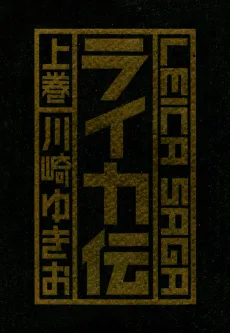 Leica Den cover