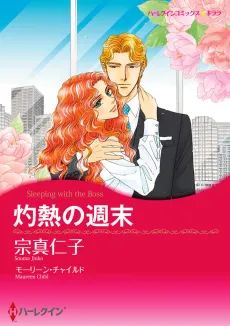 Sleeping with the Boss cover