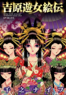 Yoshiwara Yuujo Eden cover