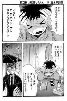 Binbougami wa Tenshokushitai. cover
