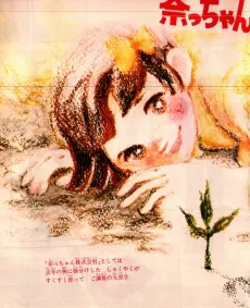 Nacchan Kabushiki Kaisha to Shite wa, cover