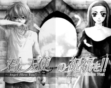 Kimi ni Tenshi no Shukufuku wo!! cover