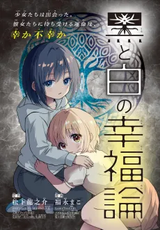 Kuro to Shiro no Koufukuron cover