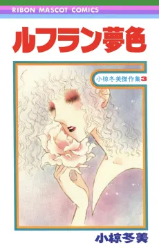 Refrain Yumeiro cover