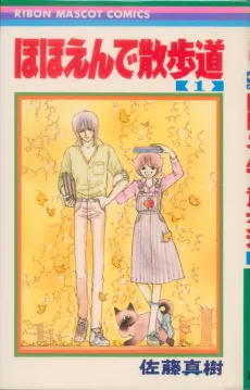 Hohoende Sanpo Michi cover