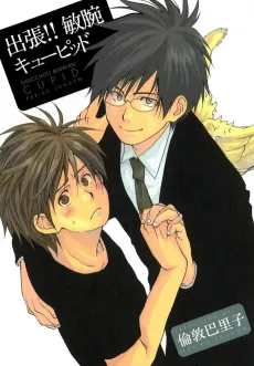 Shucchou!! Binwan Cupid cover