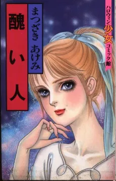 Minikui Hito cover