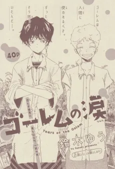 Golem no Namida cover