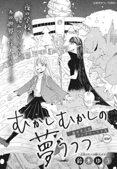 Mukashi Mukashi no Yumeutsutsu cover