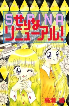 Serina Renewal! cover