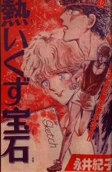 Atsui Kusu Houseki cover
