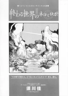 Owaru Sekai no Neko to Robo cover