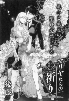 Mariya-tachi no Inori cover