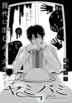 Yamibami cover
