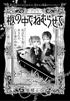 Hitsugi no Naka de Nemurasete cover
