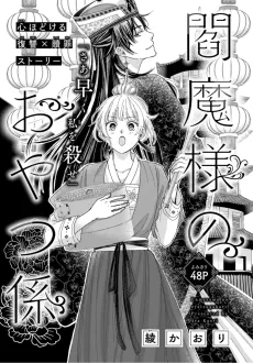 Enma-sama no Oyatsugakari cover