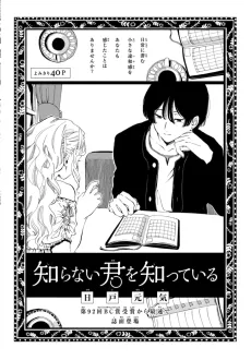 Shiranai Kimi wo Shitte Iru cover