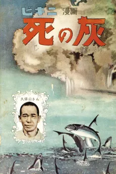 Bikini: Shi no Hai cover