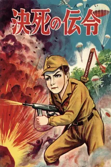 Kesshi no Denrei cover