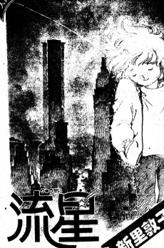 Ryuusei cover