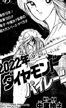 2022-nen Diamond Pirates cover