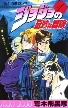 JoJo's Bizarre Adventure Part 1: Phantom Blood cover