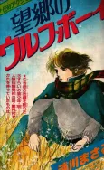 Boukyou no Wolf Boy cover