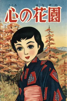 Kokoro no Hanazono cover