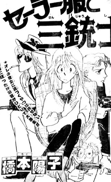 Sailor Fuku to Sanjuushi cover