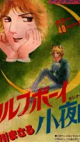 Wolf Boy Serenade cover