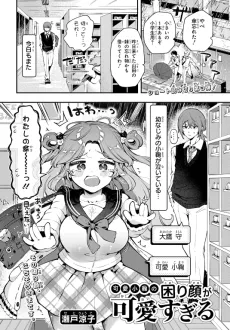 Kawai Komari no Komarigao ga Kawai Sugiru cover