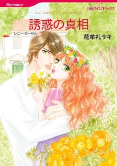 Just Friends To... Just Married cover