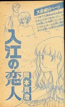 Irie no Koibito cover