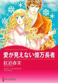 A Tempestuous Temptation cover