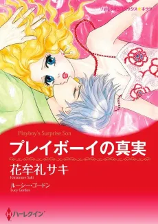 Playboy's Surprise Son cover