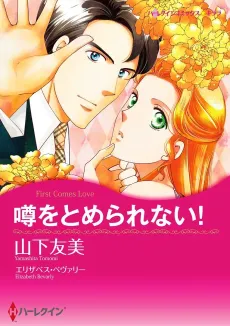 First Comes Love cover