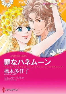 Jingle Bell Bride? cover