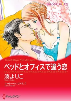 Powerful Boss, Prim Miss Jones cover