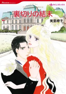 The Ultimate Betrayal cover