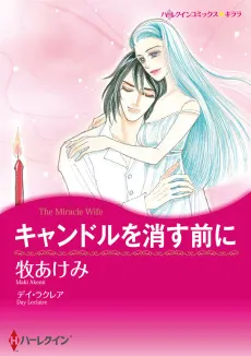 The Miracle Wife cover