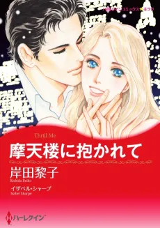 Thrill Me cover