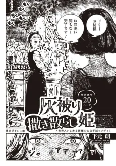 Haikaburi Makichirashi Hime cover