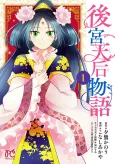 Koukyuu Tenkou Monogatari cover