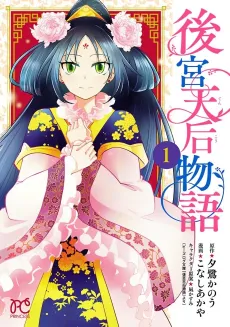 Koukyuu Tenkou Monogatari cover
